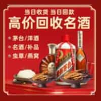 安康旬阳县洋酒回收:茅台酒,名酒,虫草,烟酒,老酒,安康旬阳县跃国烟酒经营部